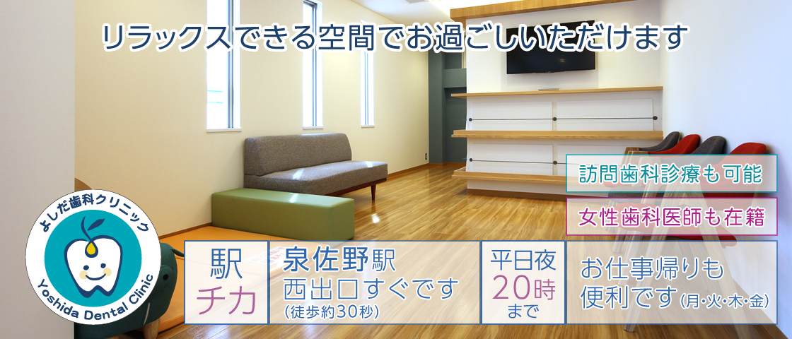 リラックスできる空間でお過ごしいただけます。南海電車「泉佐野」駅 西出口すぐ。平日夜20時まで。お仕事帰りも便利です。